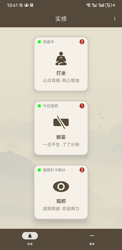实修主页