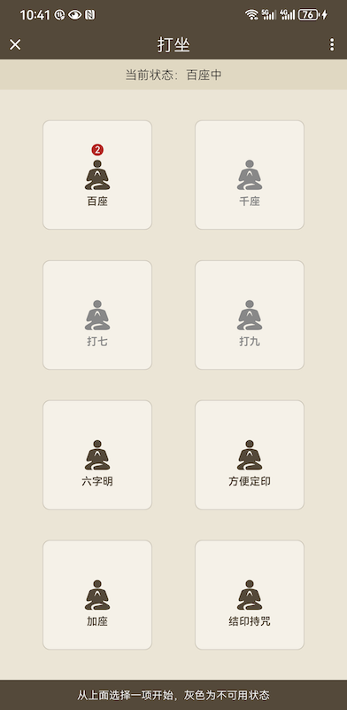 打坐项目