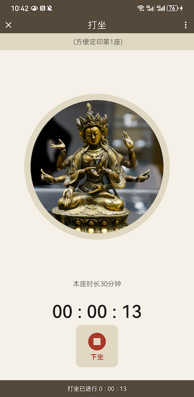 打坐计时