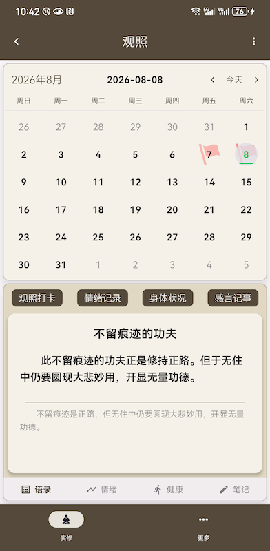 观照日历